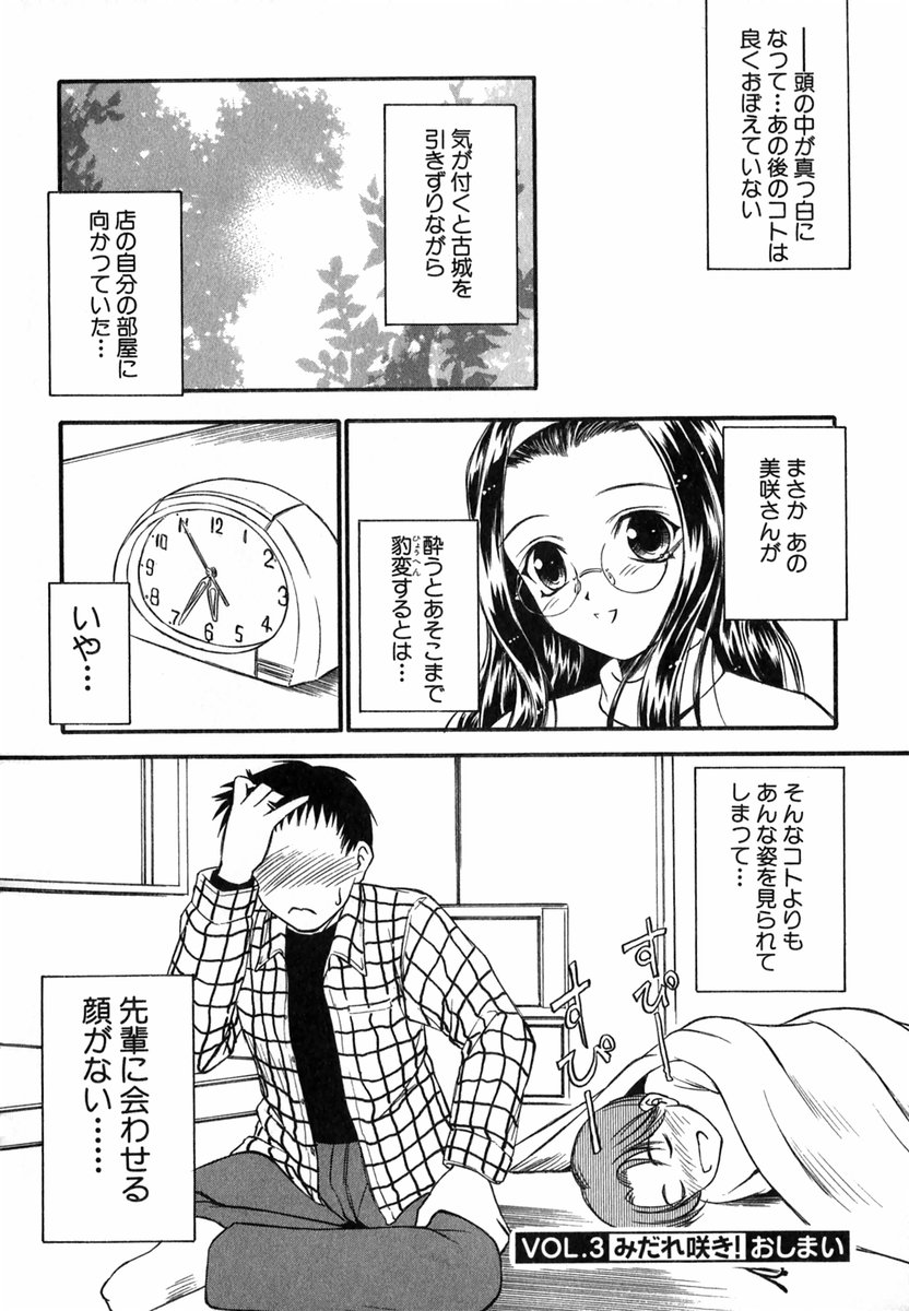 [いのうえとみい] すずらん茶房物語