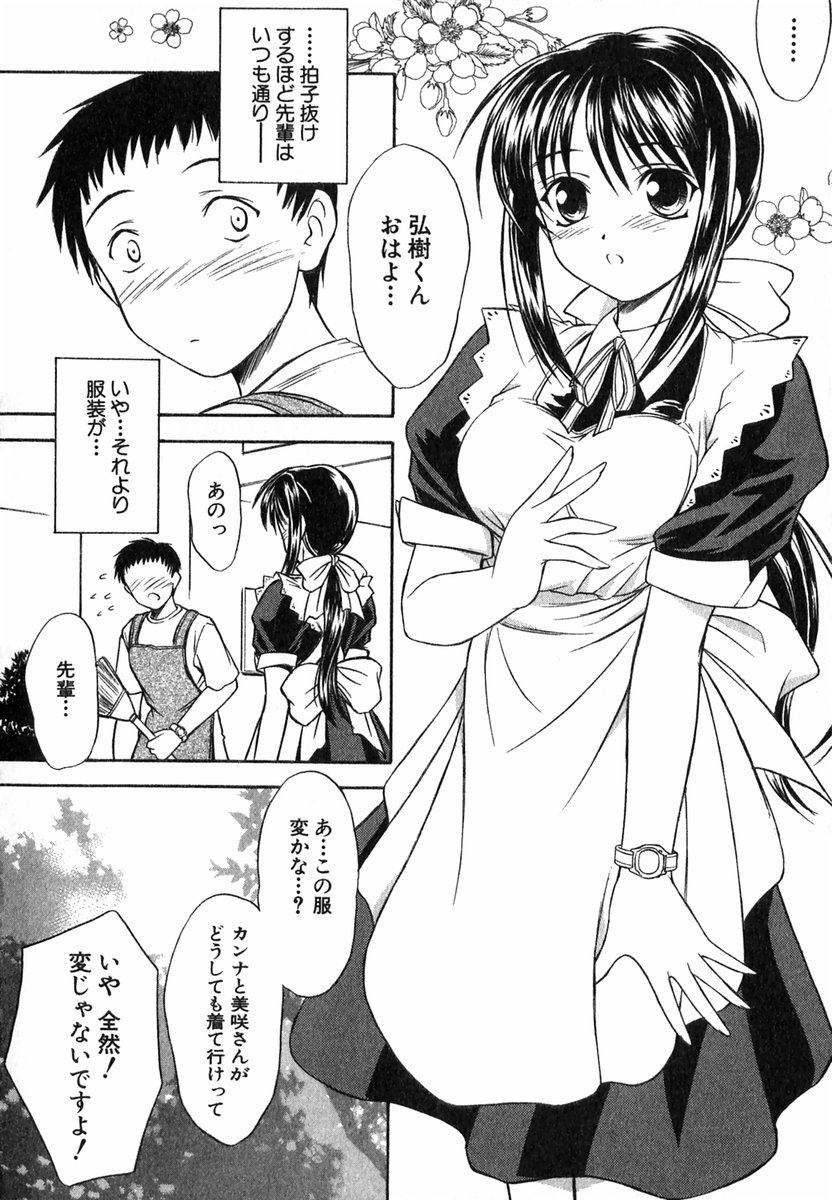 [いのうえとみい] すずらん茶房物語