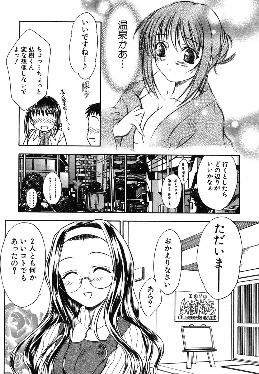 [いのうえとみい] すずらん茶房物語