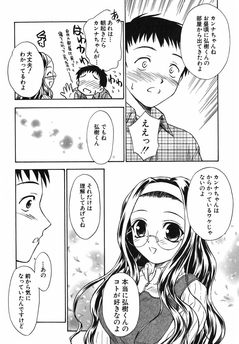 [いのうえとみい] すずらん茶房物語