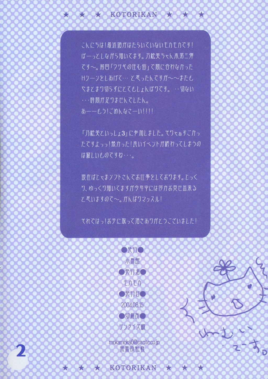 (C66) [小鳥館 (モカモカ)] NOEMI 2 (With You ～みつめていたい～)
