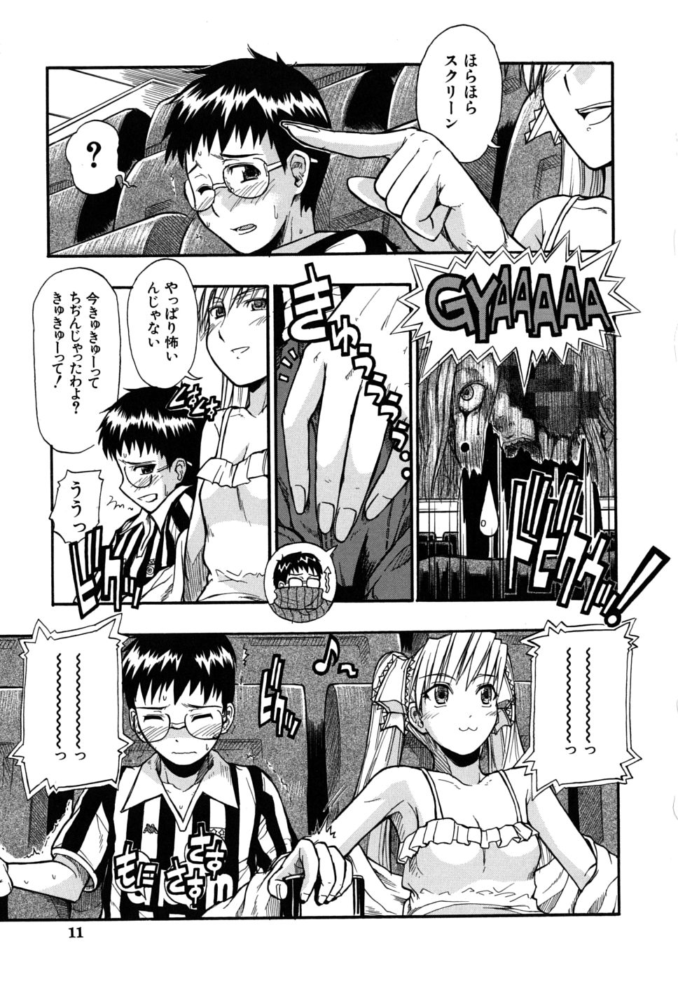 [士土大介] 暴君ツインテール