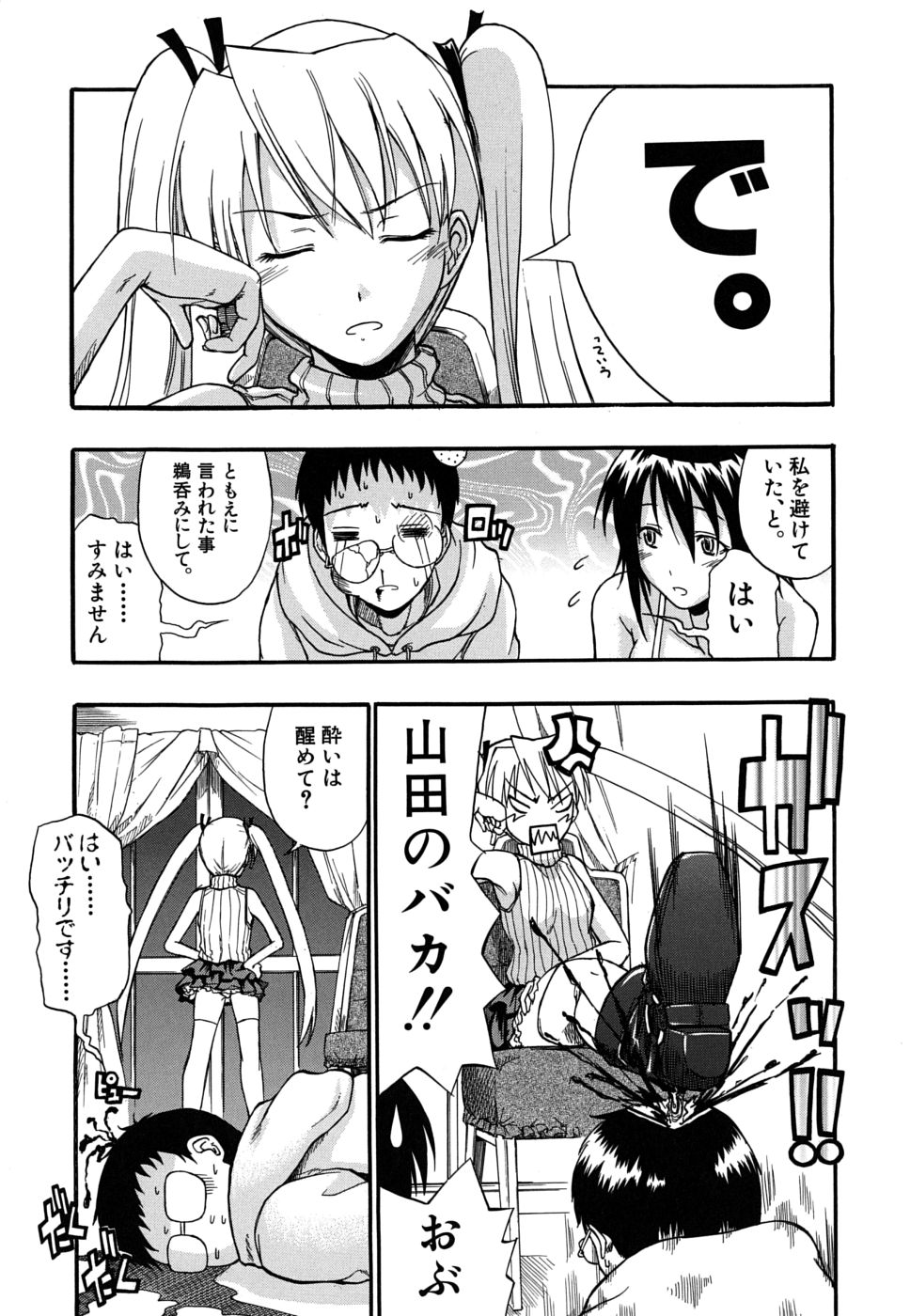 [士土大介] 暴君ツインテール