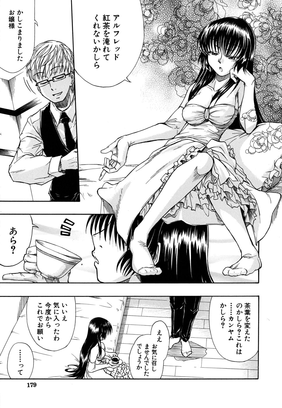 [士土大介] 暴君ツインテール