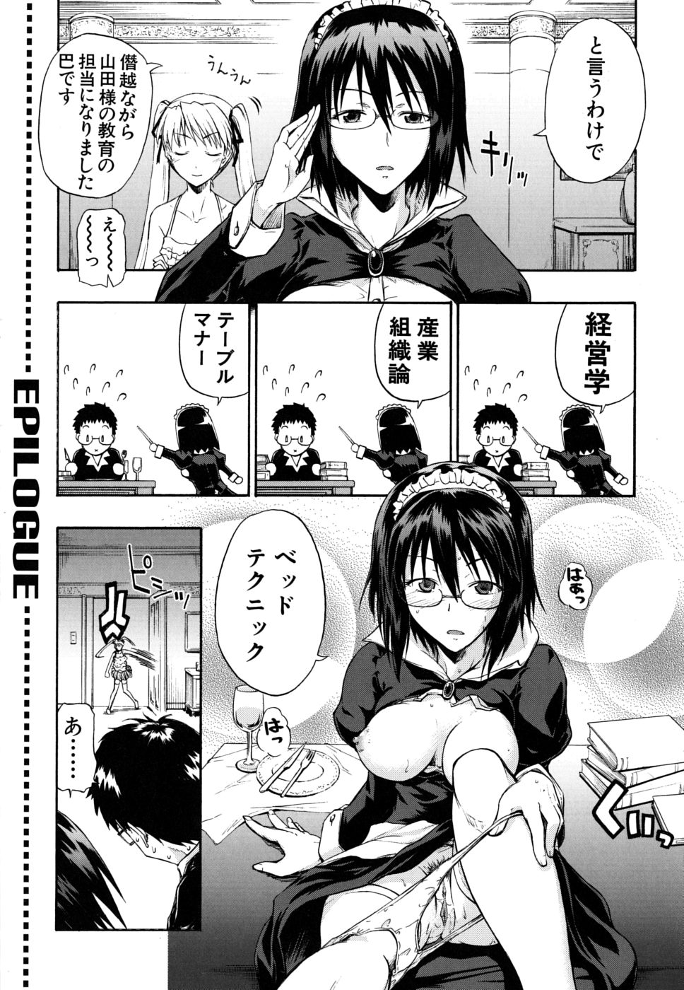 [士土大介] 暴君ツインテール