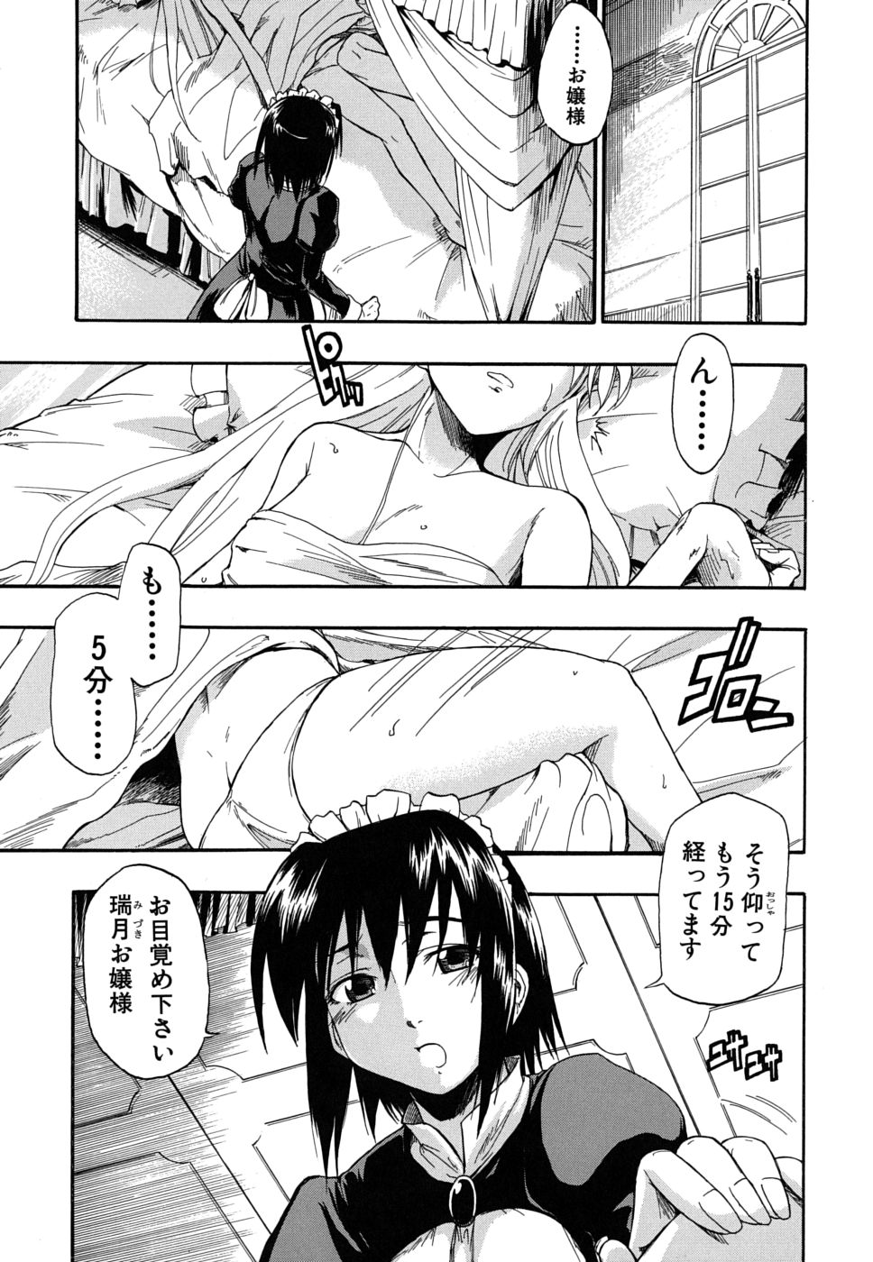 [士土大介] 暴君ツインテール