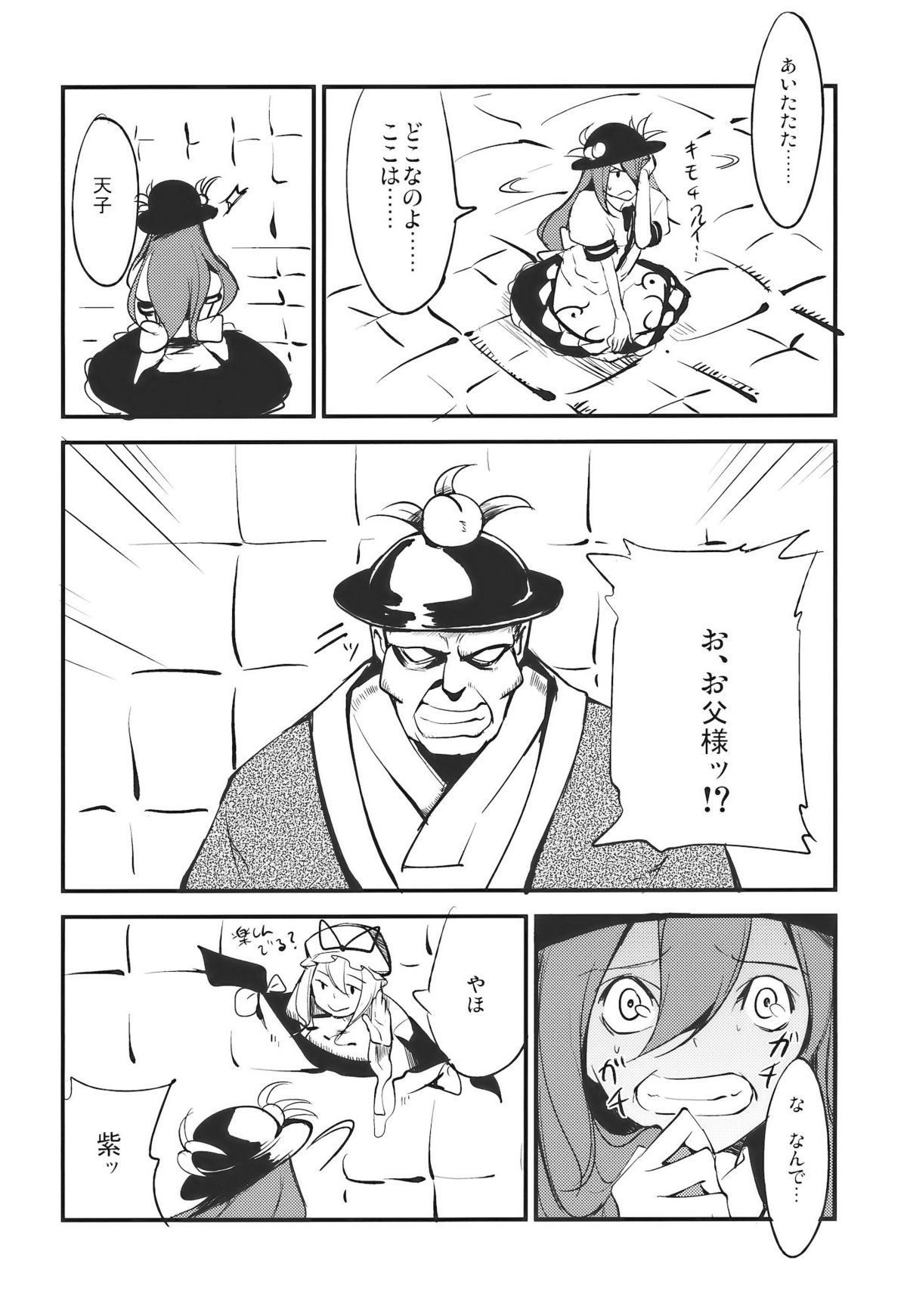 (C77) [白ネギ屋 (miya9)] 桃いじり (東方Project)