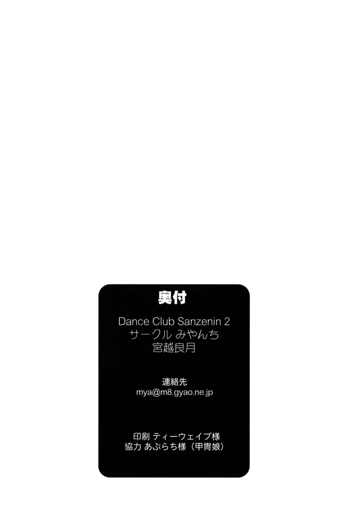(C77) [みやんち (宮越良月)] DANCE CLUB SANZENIN 2 (ハヤテのごとく!)