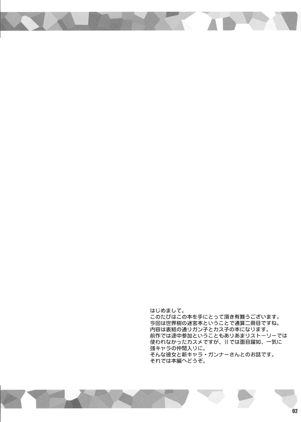 (C74) [waterwheel (白田太)] セカキュウクロニカル (世界樹の迷宮II) [英訳]