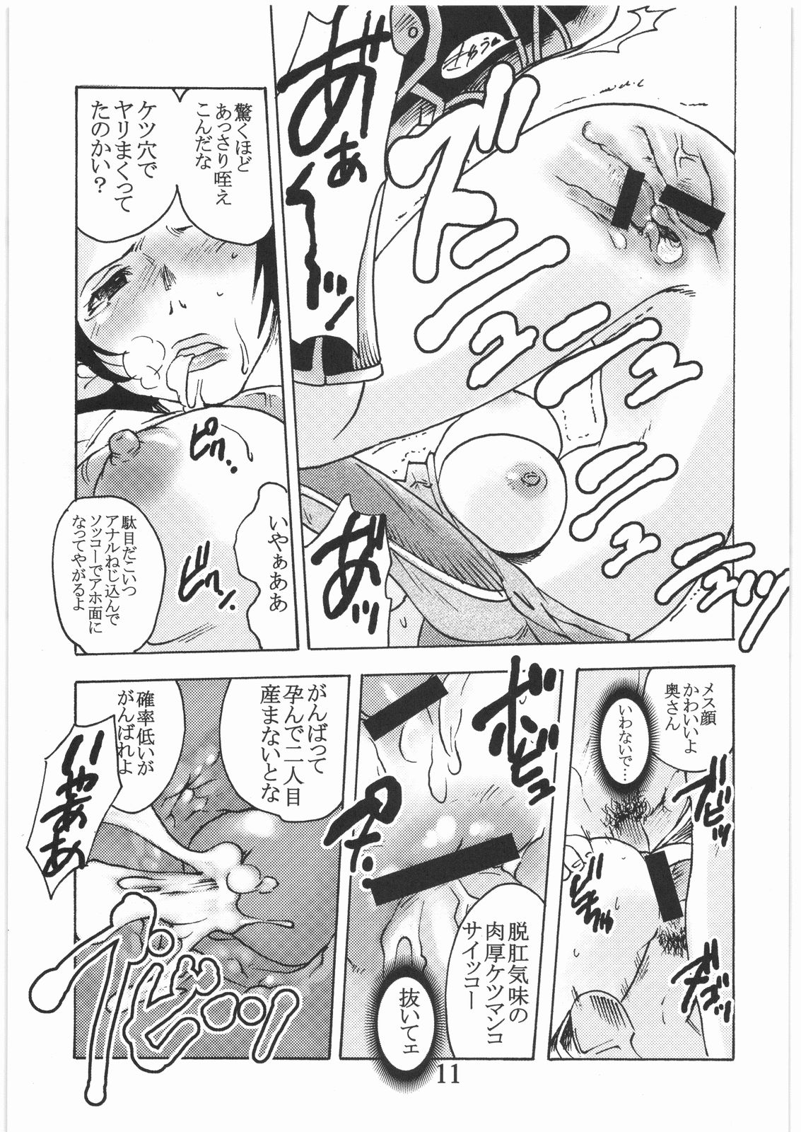 [サークル駄猫 (Mr.パブロフ)] 外道 XI-2 (ファイナルファンタジーXI)