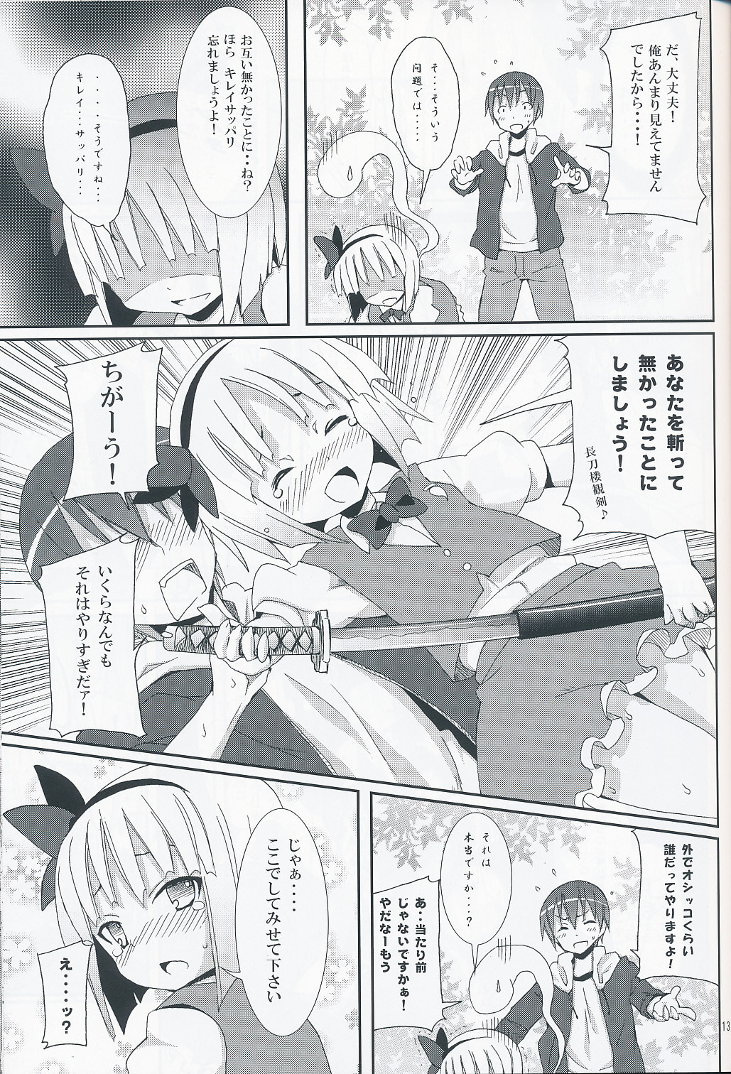 (サンクリ46) [のうないカノジョ (キシリトヲル)] 白玉楼と妖夢とアルバイト (東方Project)