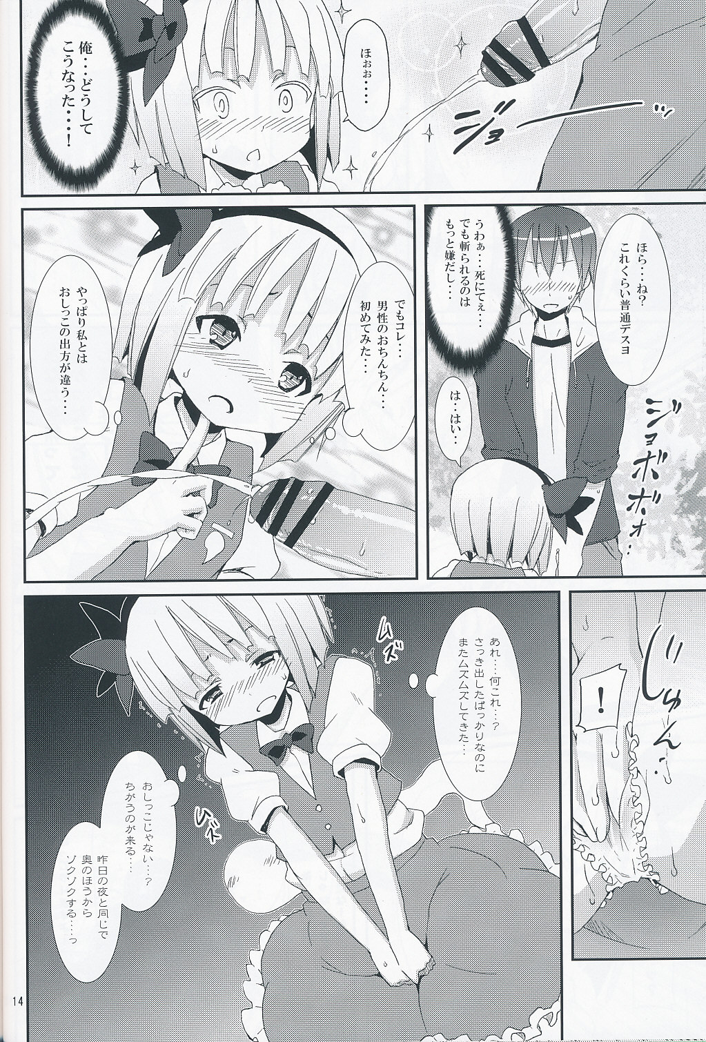 (サンクリ46) [のうないカノジョ (キシリトヲル)] 白玉楼と妖夢とアルバイト (東方Project)