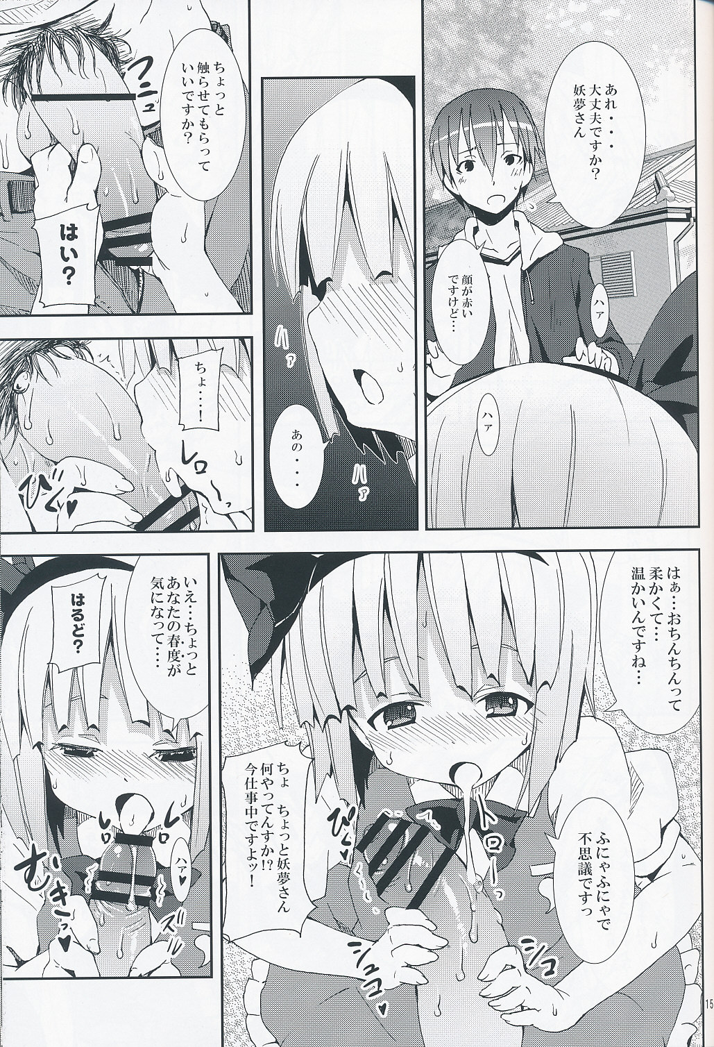 (サンクリ46) [のうないカノジョ (キシリトヲル)] 白玉楼と妖夢とアルバイト (東方Project)