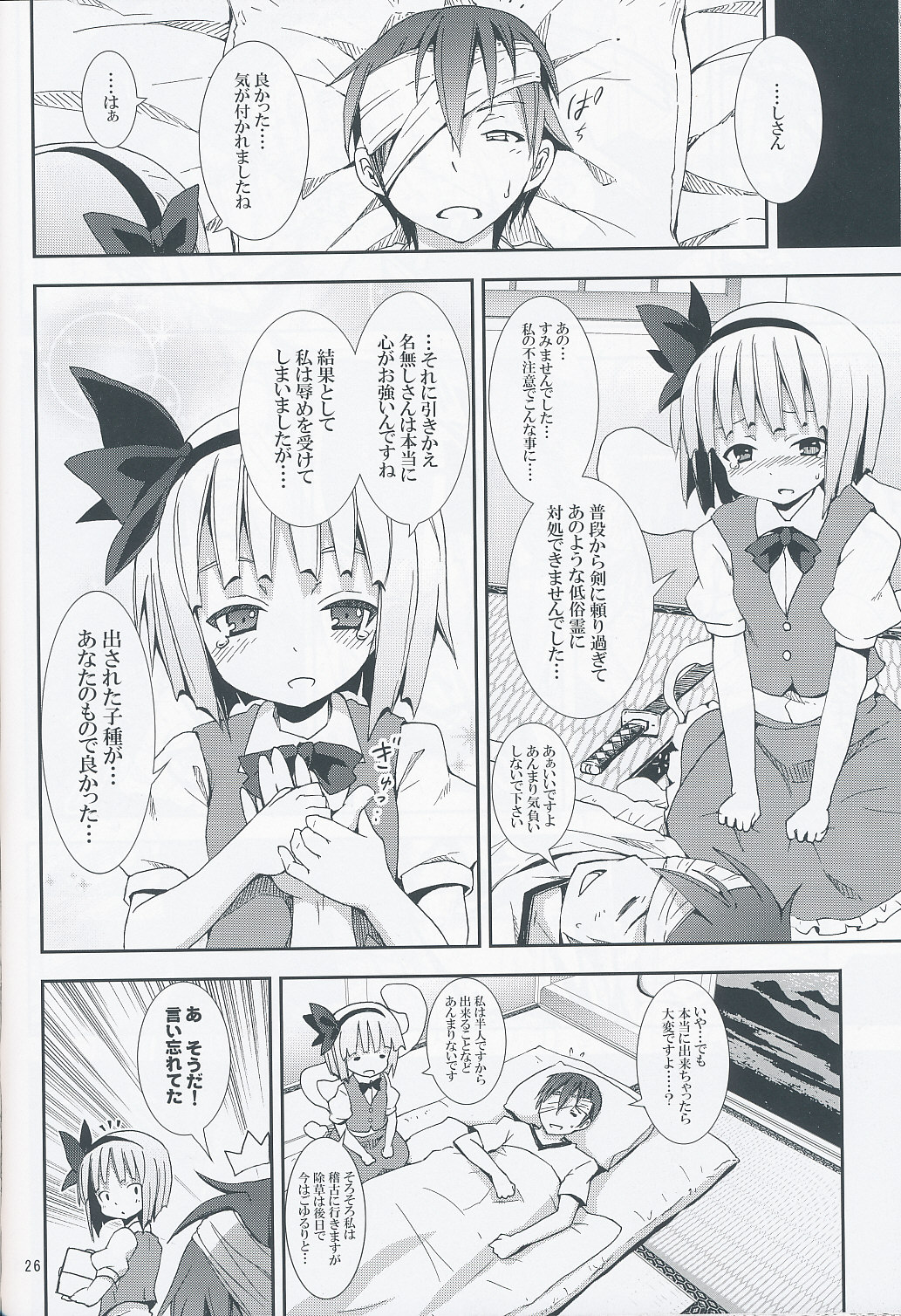 (サンクリ46) [のうないカノジョ (キシリトヲル)] 白玉楼と妖夢とアルバイト (東方Project)