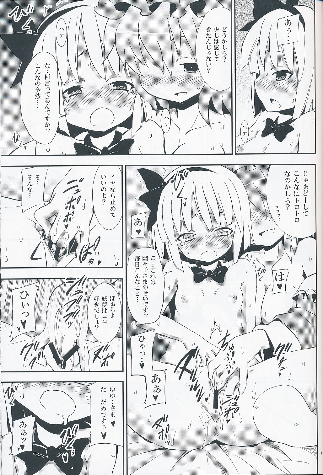 (サンクリ46) [のうないカノジョ (キシリトヲル)] 白玉楼と妖夢とアルバイト (東方Project)