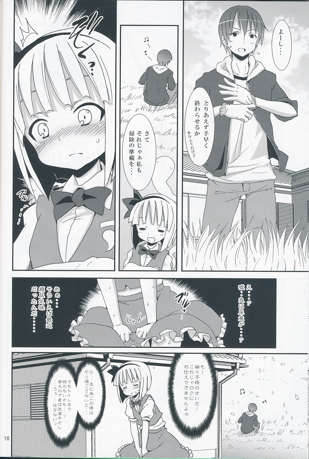 (サンクリ46) [のうないカノジョ (キシリトヲル)] 白玉楼と妖夢とアルバイト (東方Project)
