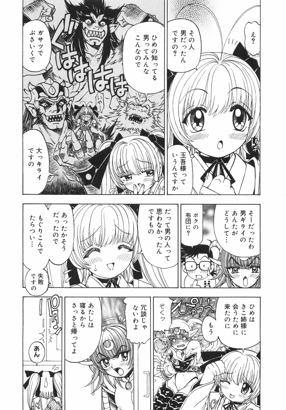 [黒岩よしひろ] おうたま