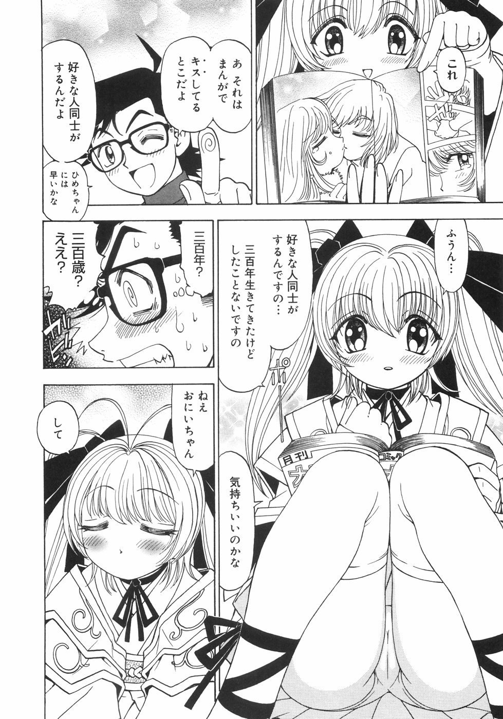 [黒岩よしひろ] おうたま