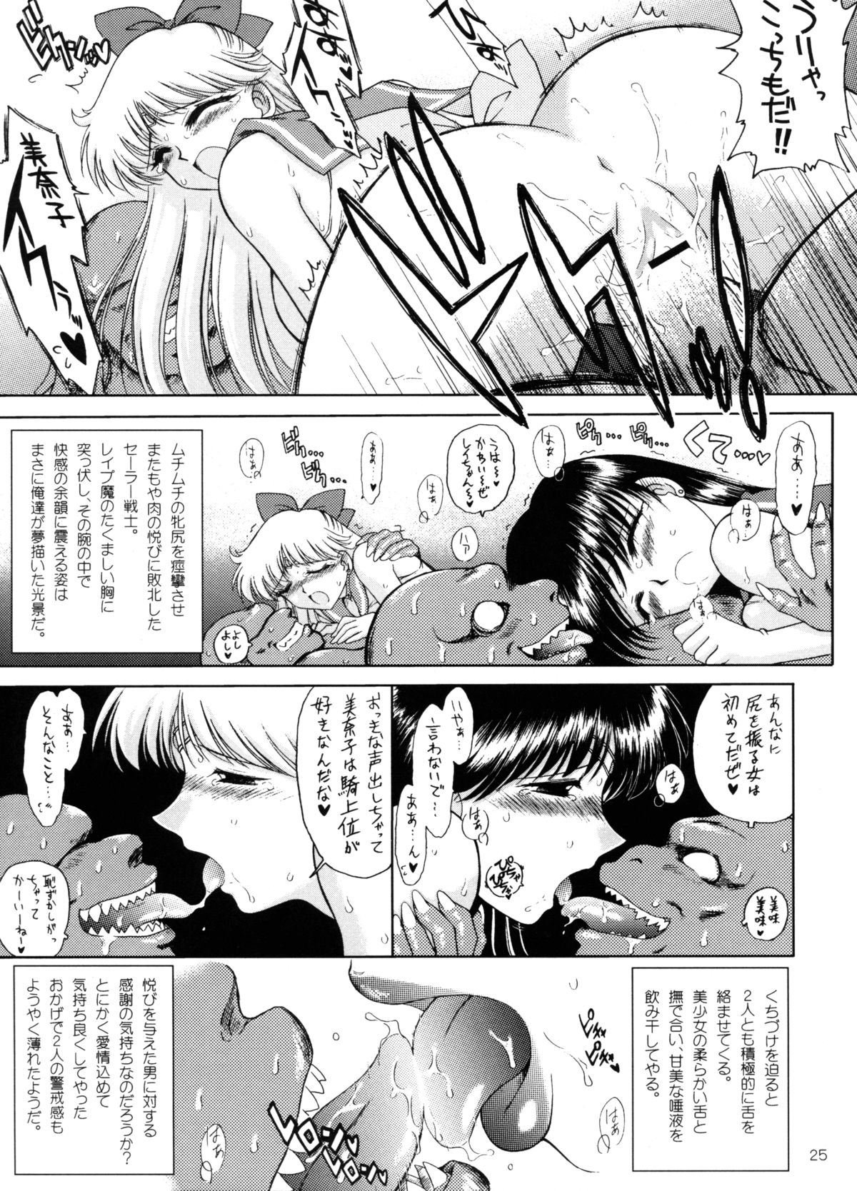 [BLACK DOG (黒犬獣)] SEX PISTOLS+ (美少女戦士セーラームーン) [2005年4月20日]