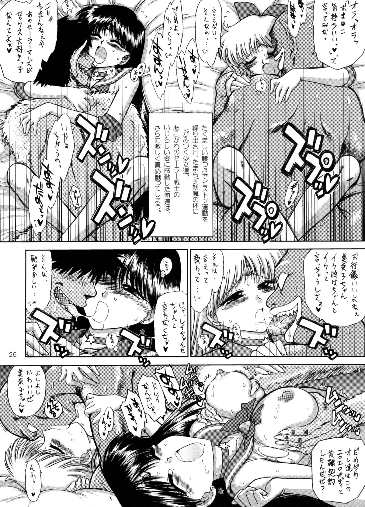 [BLACK DOG (黒犬獣)] SEX PISTOLS+ (美少女戦士セーラームーン) [2005年4月20日]
