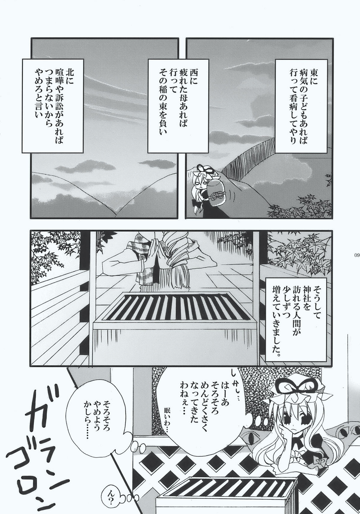 (C77) [ポニテケ族 (羽霜ユキ)] インチキ神社 (東方Project)