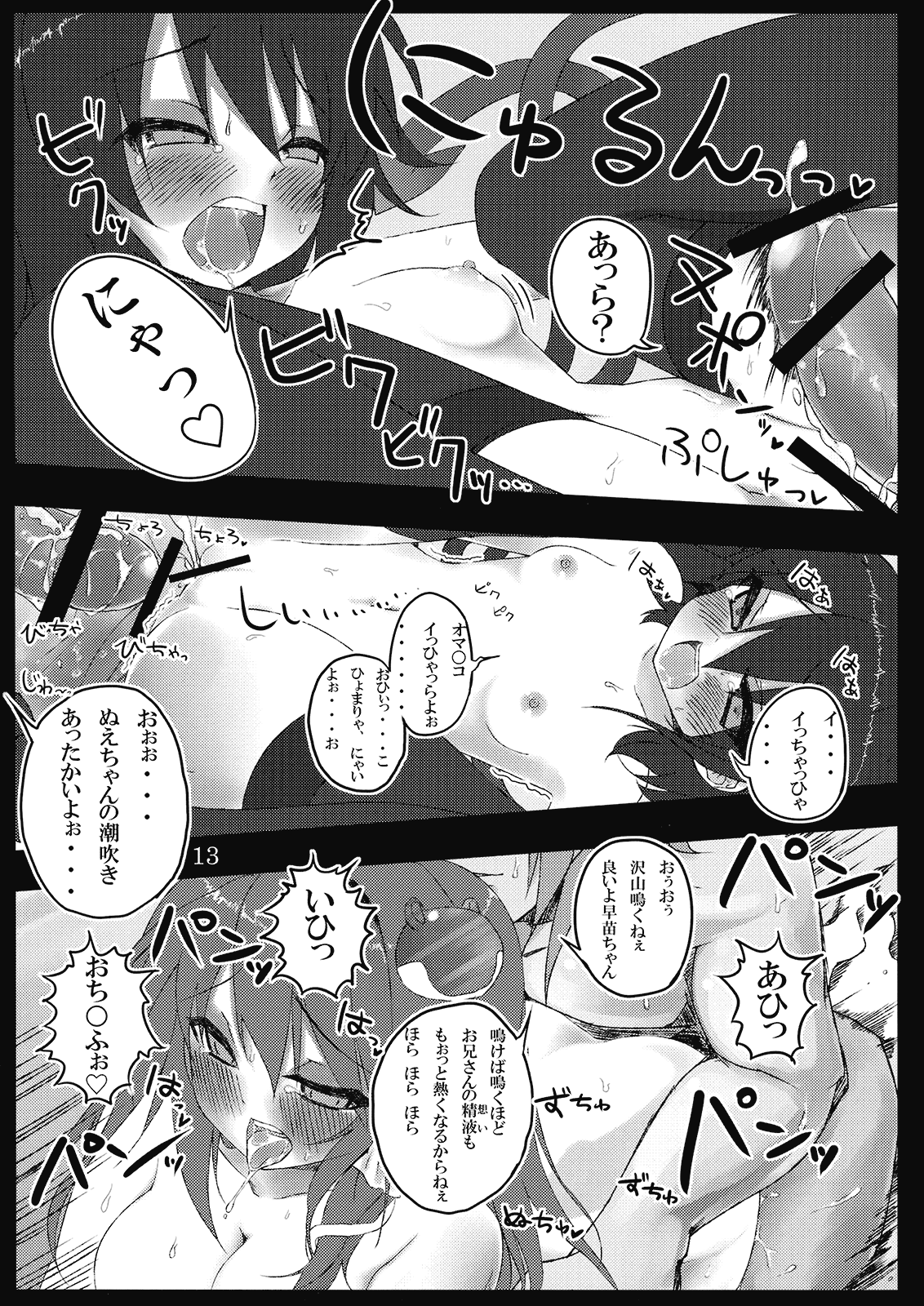 (C77) [39xream (すずめみく)] nueccho! ヌエッチョ！ (東方Project)