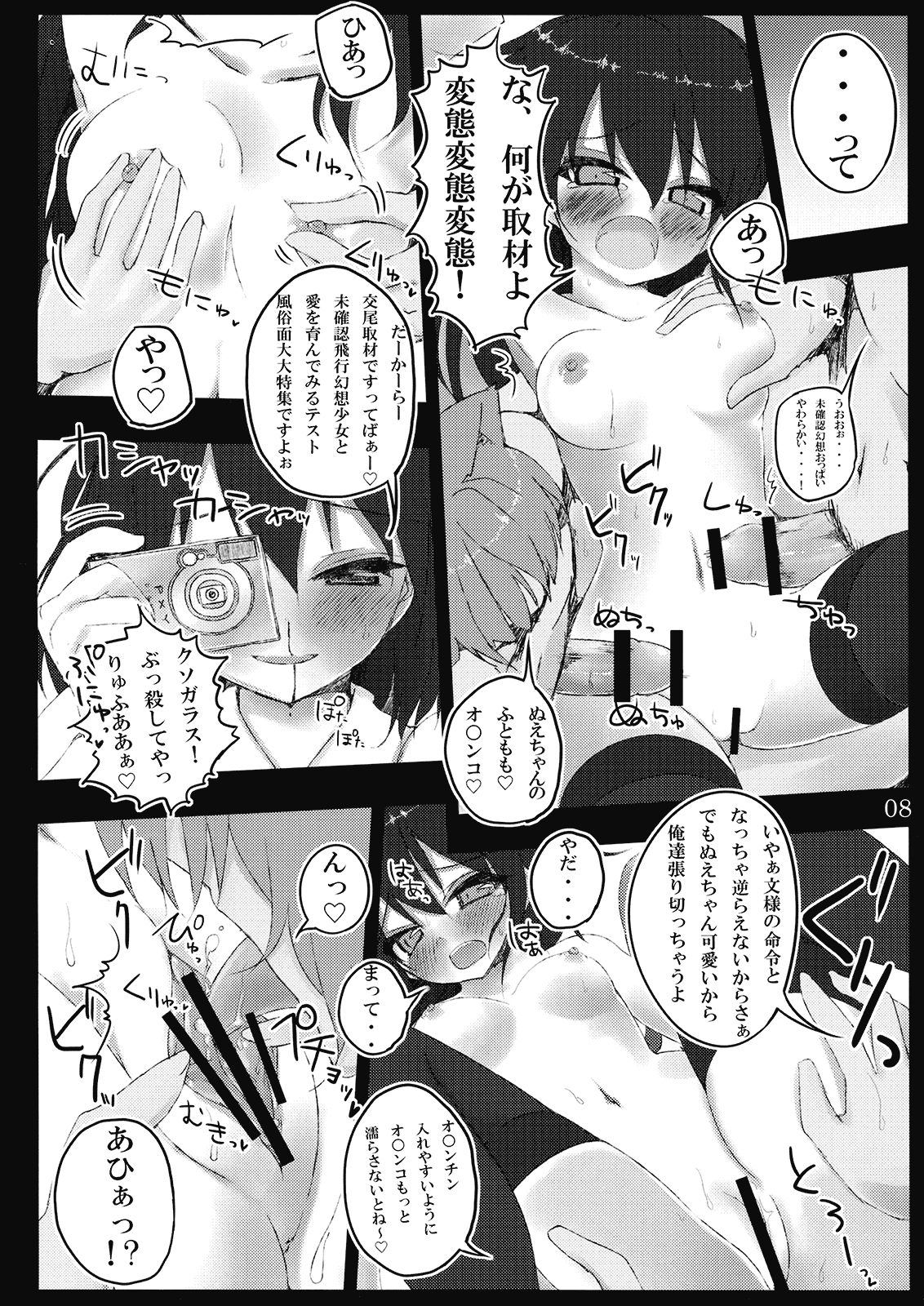 (C77) [39xream (すずめみく)] nueccho! ヌエッチョ！ (東方Project)