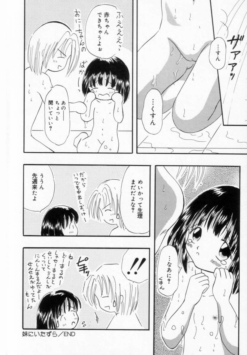 [藤崎りえ] 妹にいたずら