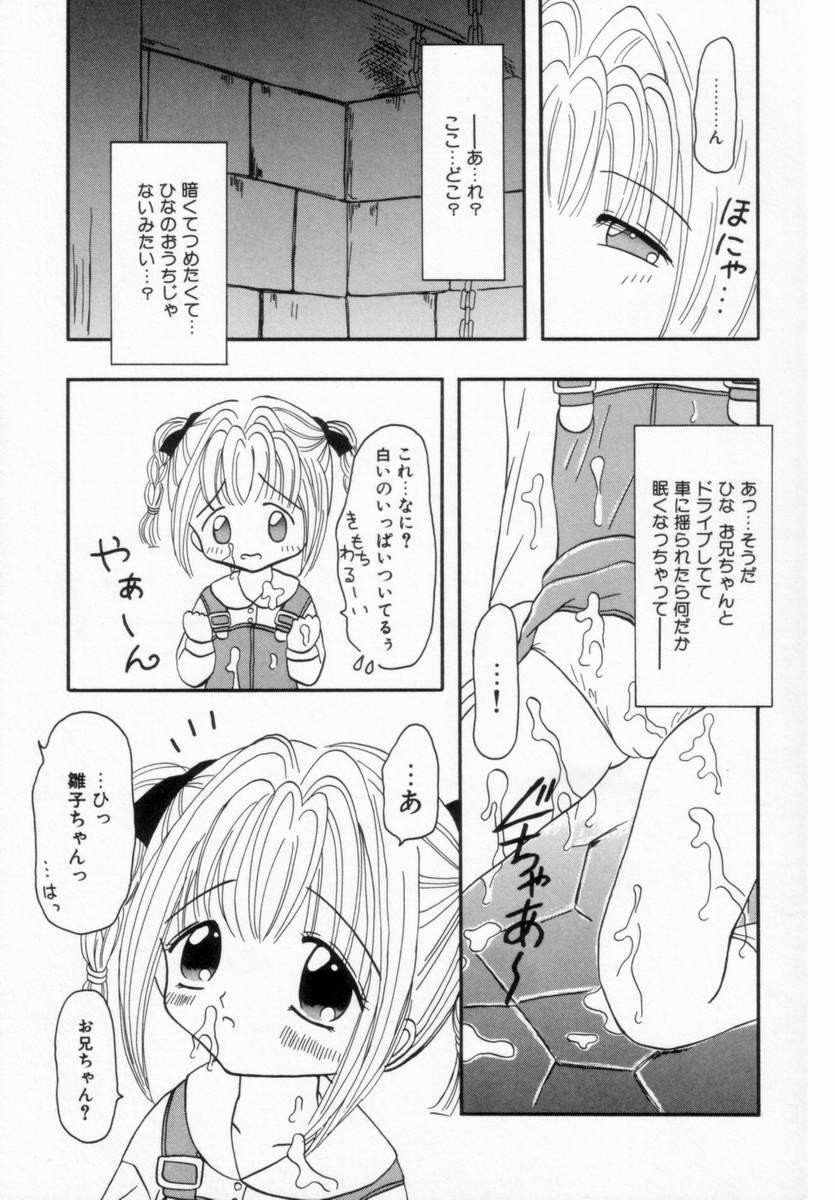 [藤崎りえ] 妹にいたずら