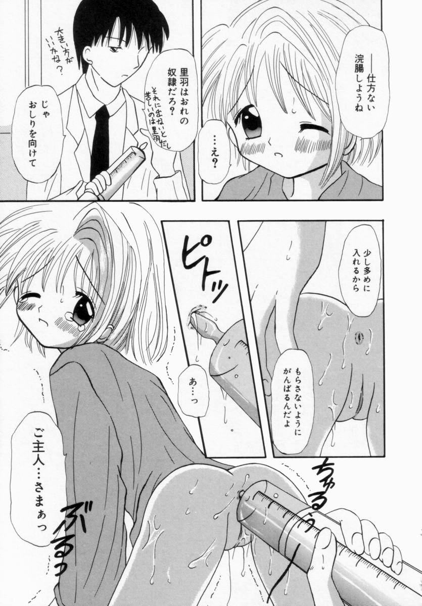 [藤崎りえ] 妹にいたずら