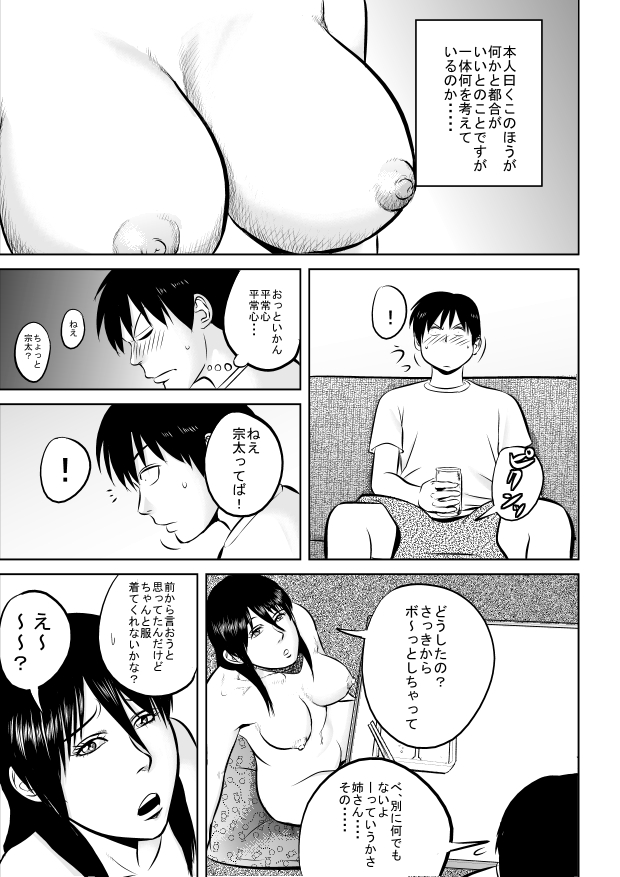 [裏ドラ満貫] 姉さん服を着てください