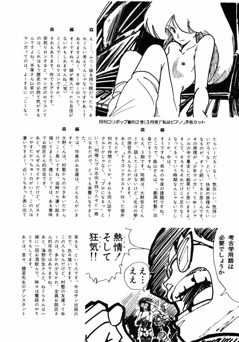 [森山塔(山本直樹)] 準子さんの肖像