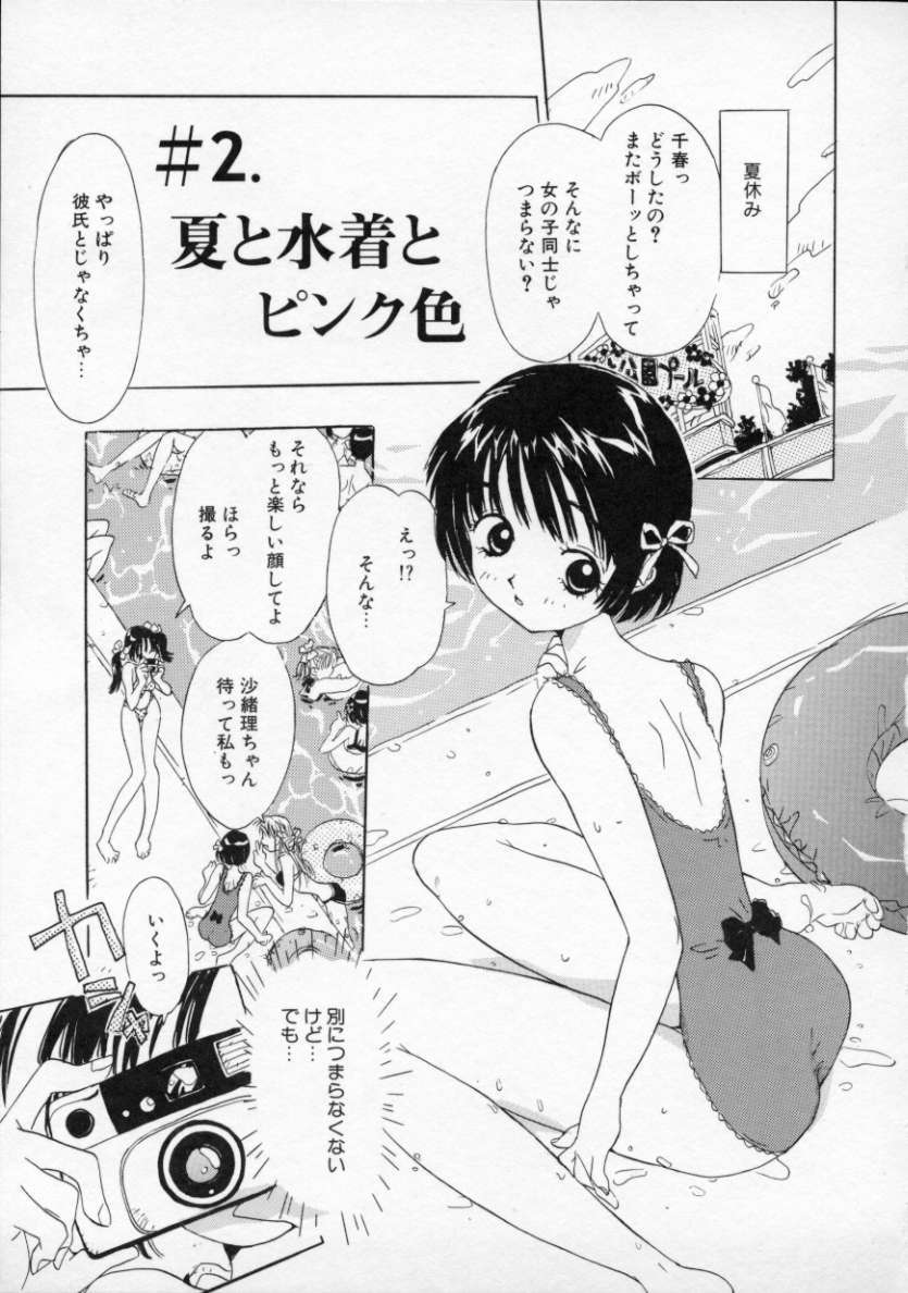 [りえちゃん14歳] 僕の彼女とピンク色