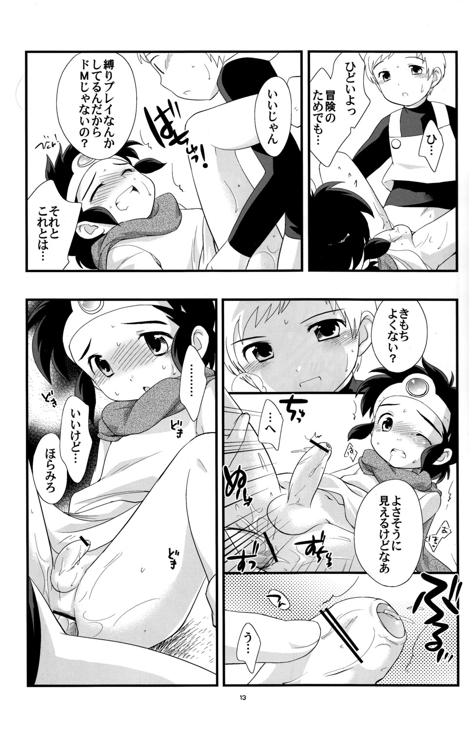 (ショタスクラッチ 01) [とくだ (上田裕)] おうじゃの聖水 (ドラゴンクエスト3)