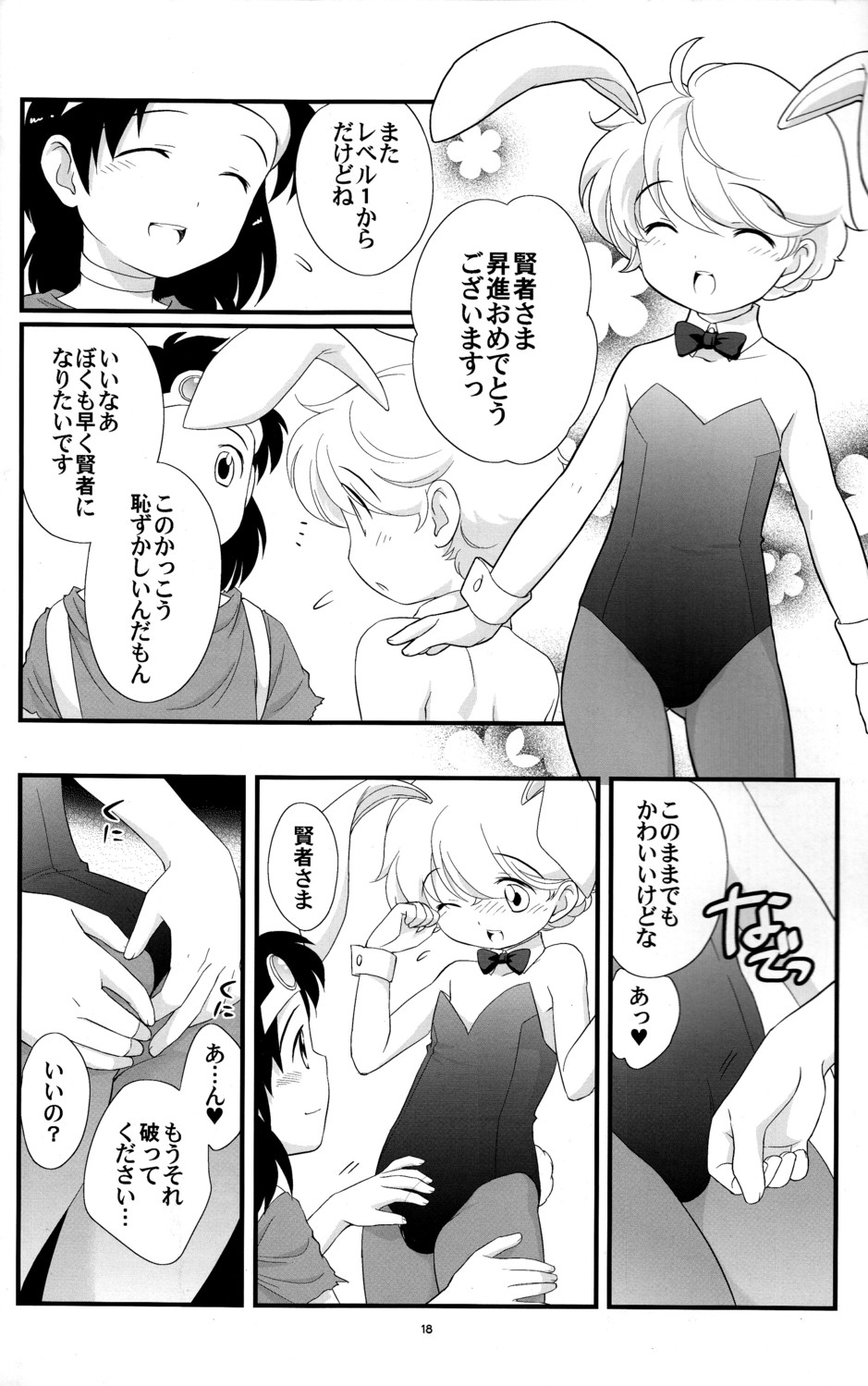 (ショタスクラッチ 01) [とくだ (上田裕)] おうじゃの聖水 (ドラゴンクエスト3)