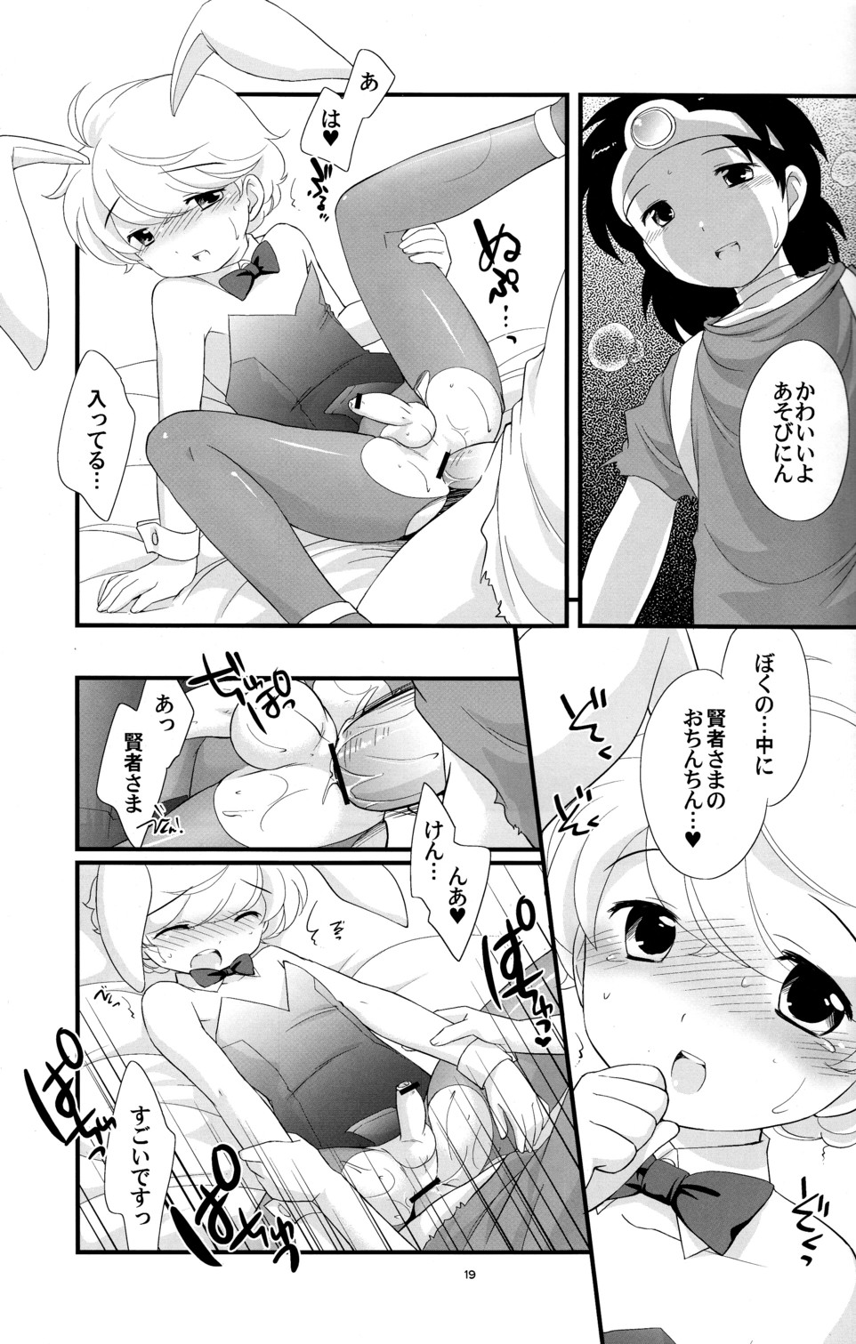 (ショタスクラッチ 01) [とくだ (上田裕)] おうじゃの聖水 (ドラゴンクエスト3)