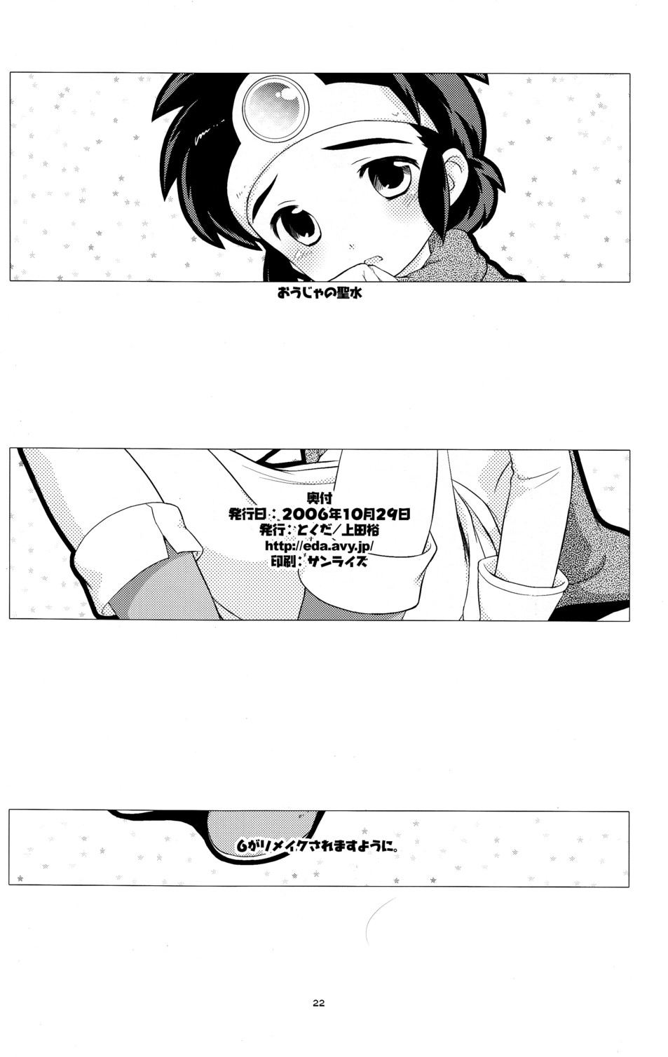 (ショタスクラッチ 01) [とくだ (上田裕)] おうじゃの聖水 (ドラゴンクエスト3)