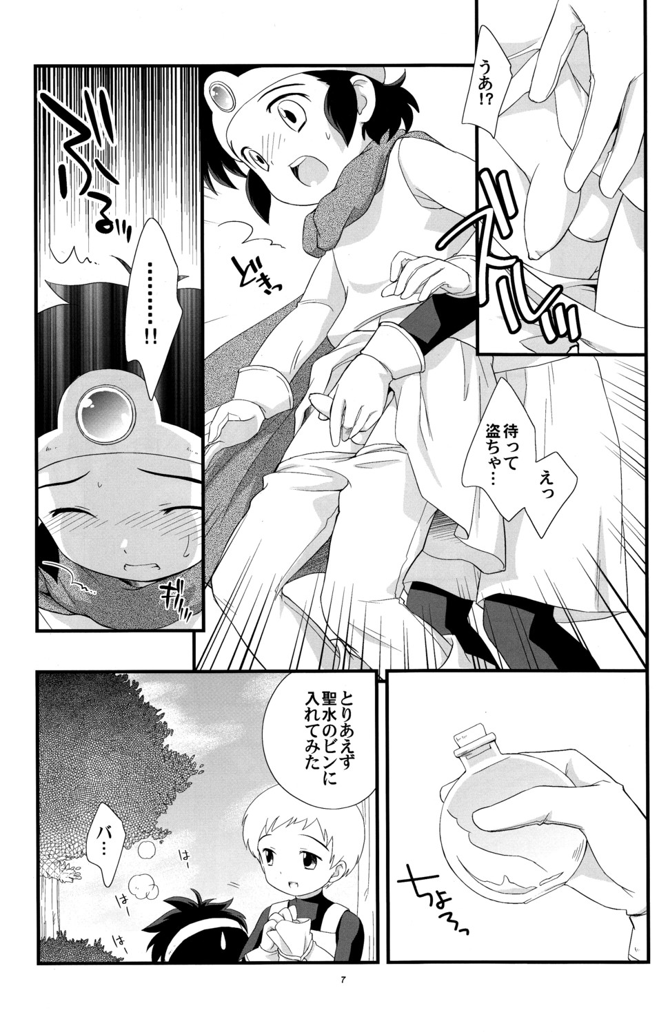(ショタスクラッチ 01) [とくだ (上田裕)] おうじゃの聖水 (ドラゴンクエスト3)
