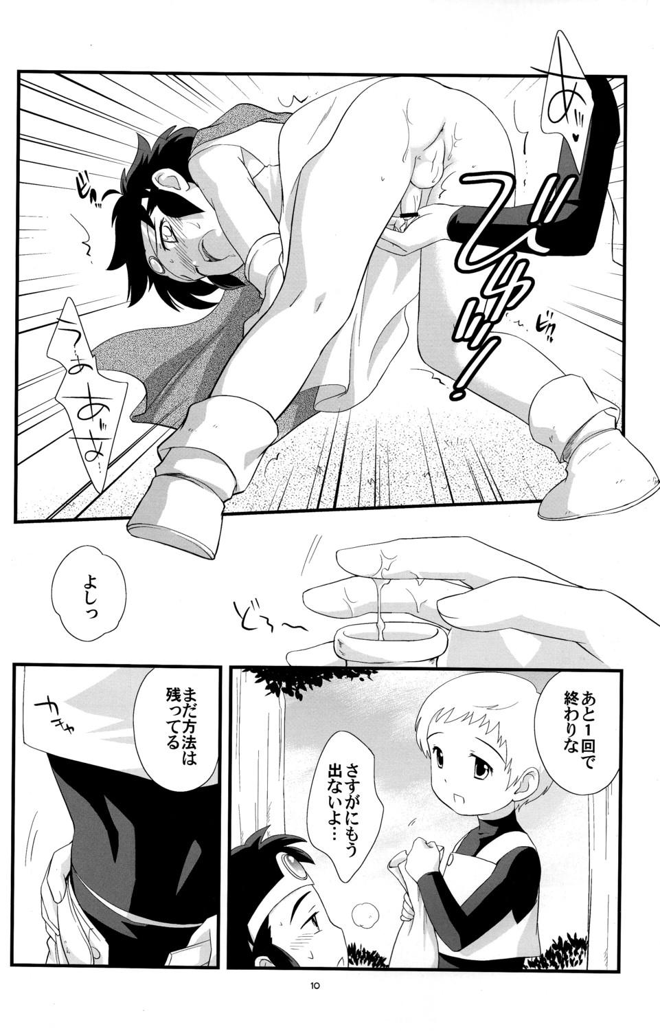 (ショタスクラッチ 01) [とくだ (上田裕)] おうじゃの聖水 (ドラゴンクエスト3)