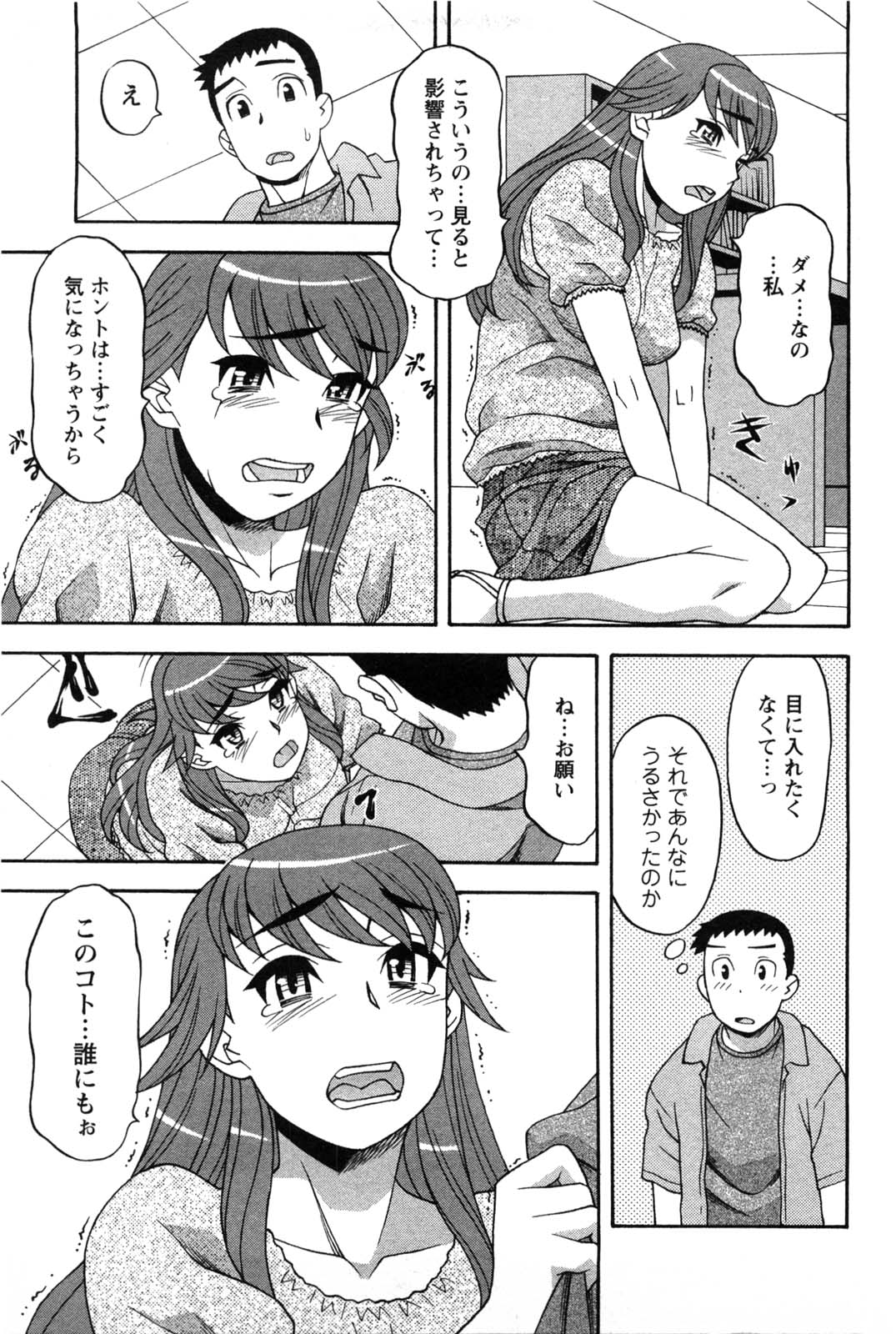 [矢凪まさし] そんなコトしちゃらめぇ！