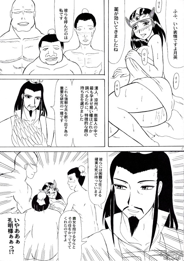 (サンクリ31) [拠点兵長 (祝たけし)] 湖底蒼月 (真・三国無双)