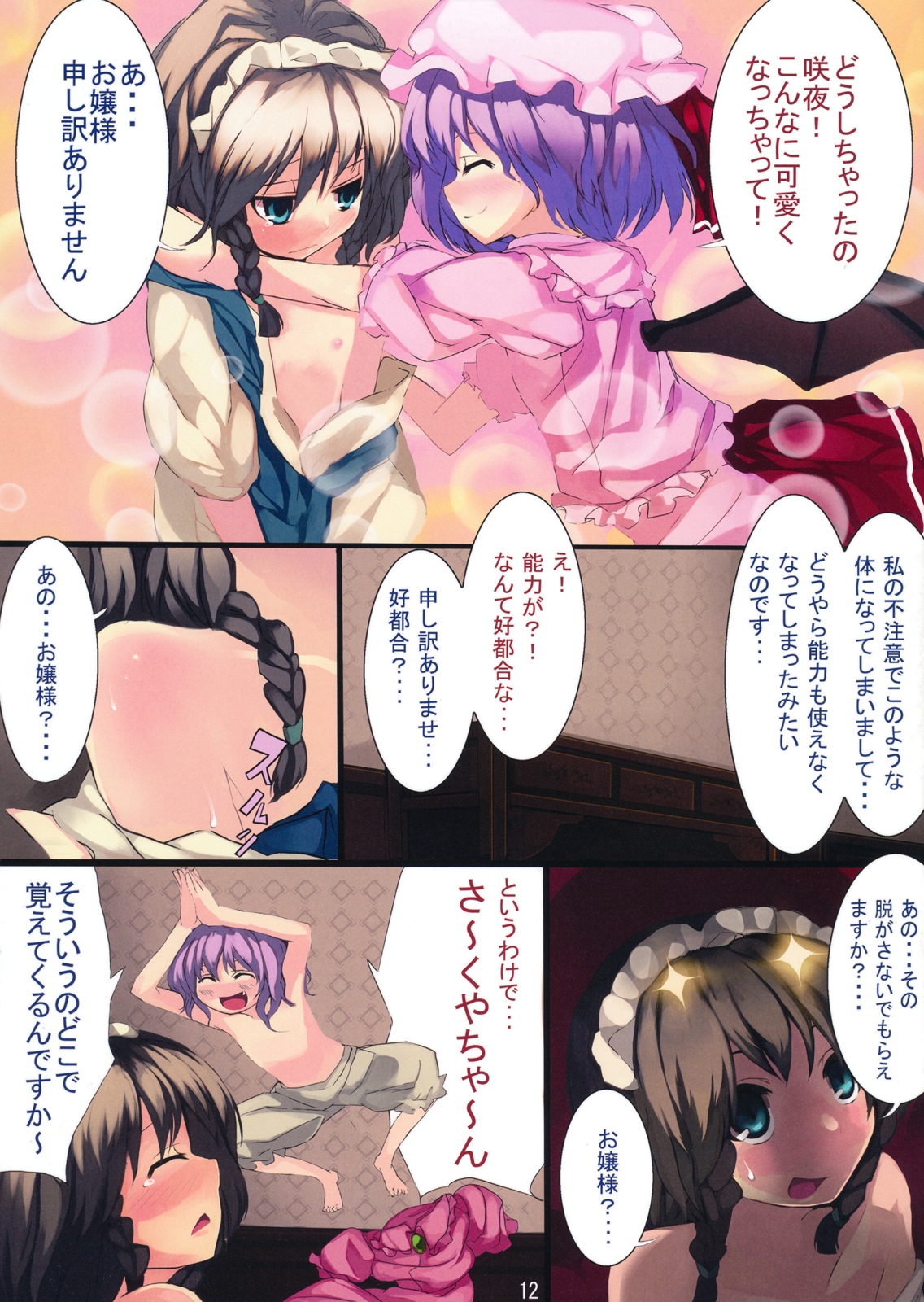 (C76) [すいーとみるくしぇいく (よろず)] さっちゃんはねっ (東方Project)