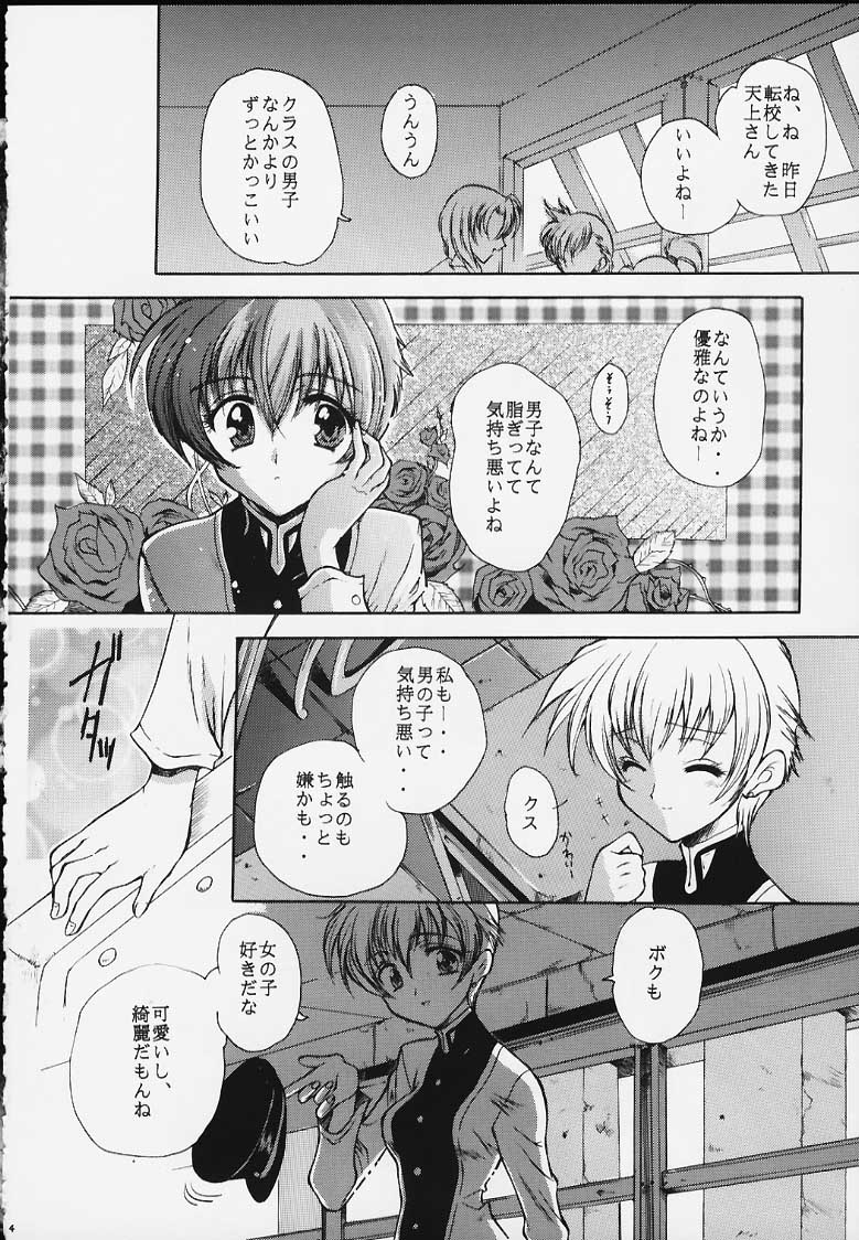 (Cレヴォ27) [弾丸伝説LASER (緋呂河とも、ねりまよしと)] 快楽原則歯車式創定装置 (少女革命ウテナ)