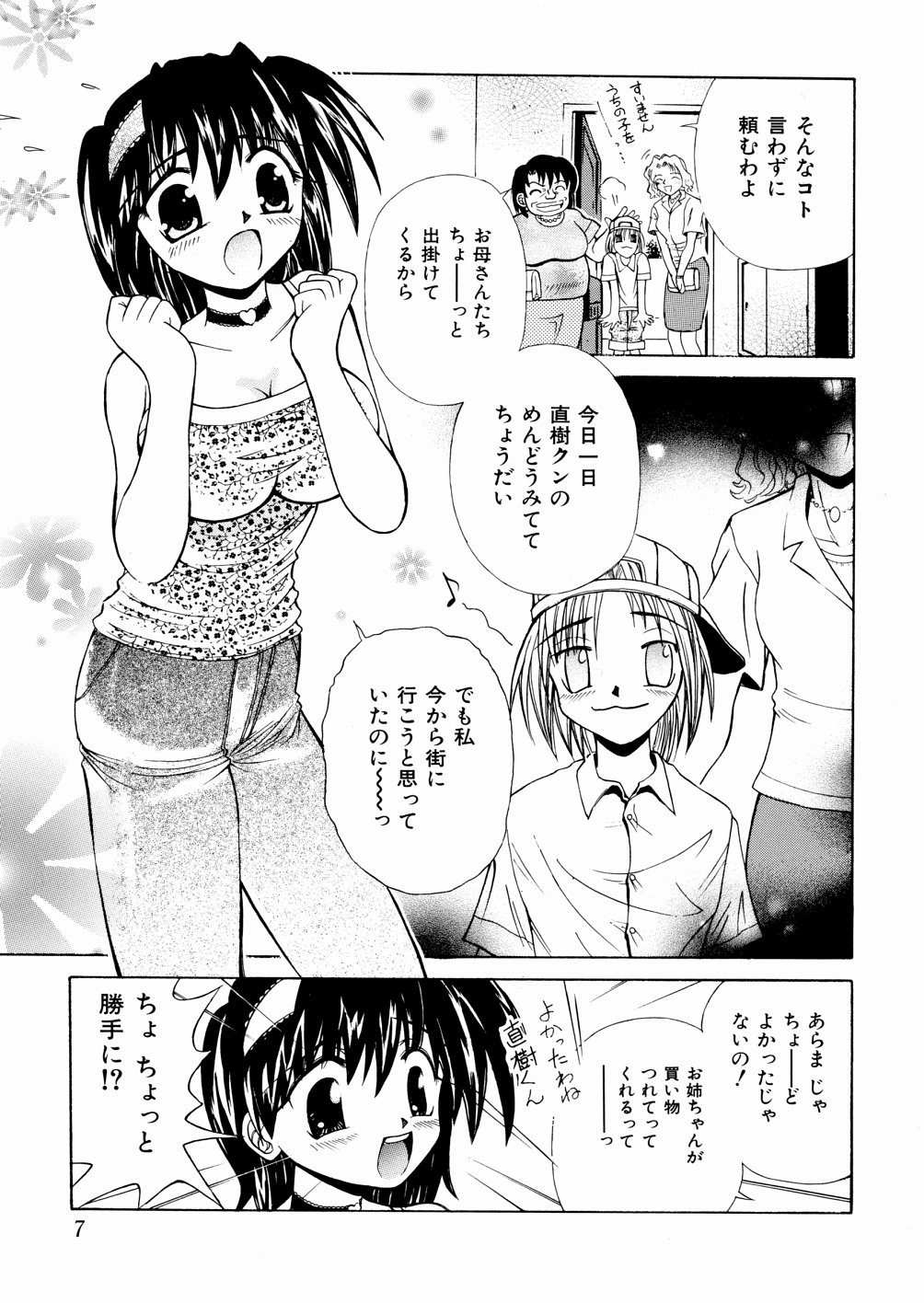 [千岳ひでみ] おかしすぎだよ