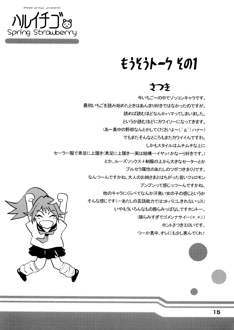 (Cレヴォ35) [甘酒鳩商店 (養酒オヘペ)] ハルイチゴ (いちご100%) [英訳]