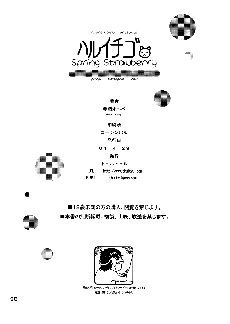 (Cレヴォ35) [甘酒鳩商店 (養酒オヘペ)] ハルイチゴ (いちご100%) [英訳]