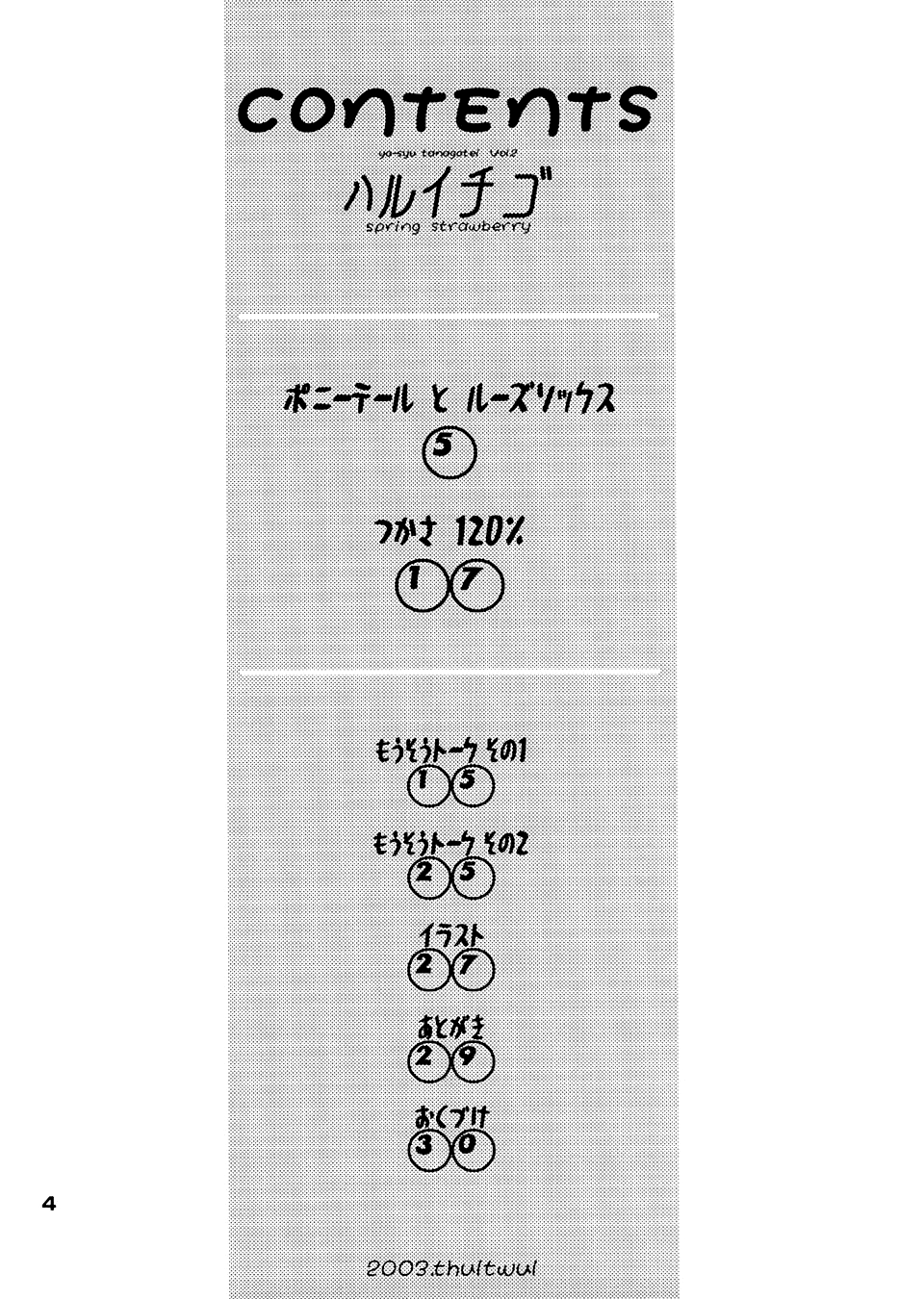 (Cレヴォ35) [甘酒鳩商店 (養酒オヘペ)] ハルイチゴ (いちご100%) [英訳]