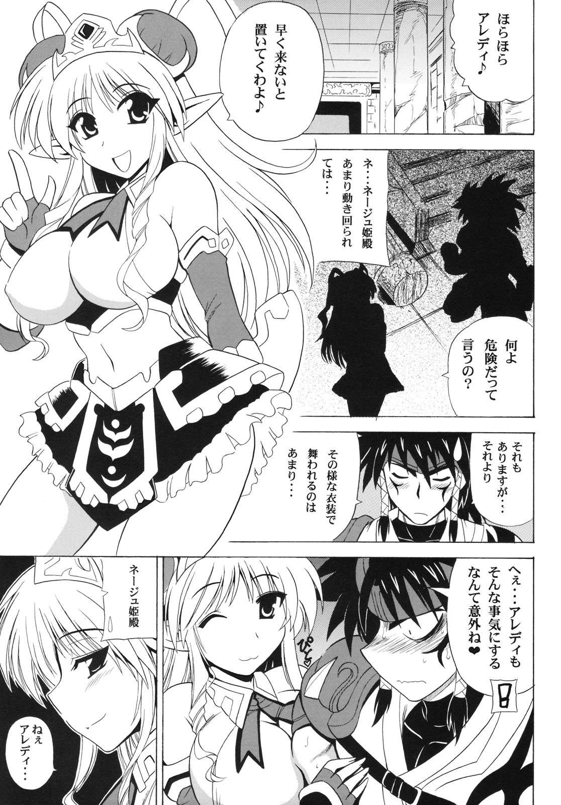 (COMIC1☆4) [りーず工房 (王者之風)] UNCHAIN ∞ PRINCESS (無限のフロンティアEXCEED スーパーロボット大戦OGサーガ)