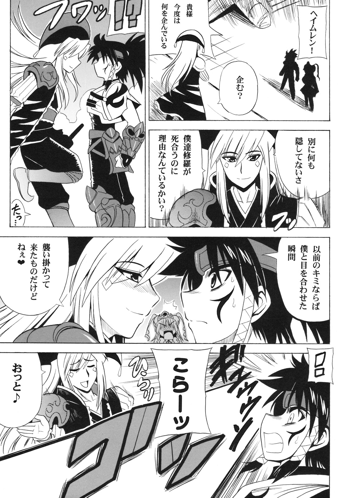 (COMIC1☆4) [りーず工房 (王者之風)] UNCHAIN ∞ PRINCESS (無限のフロンティアEXCEED スーパーロボット大戦OGサーガ)