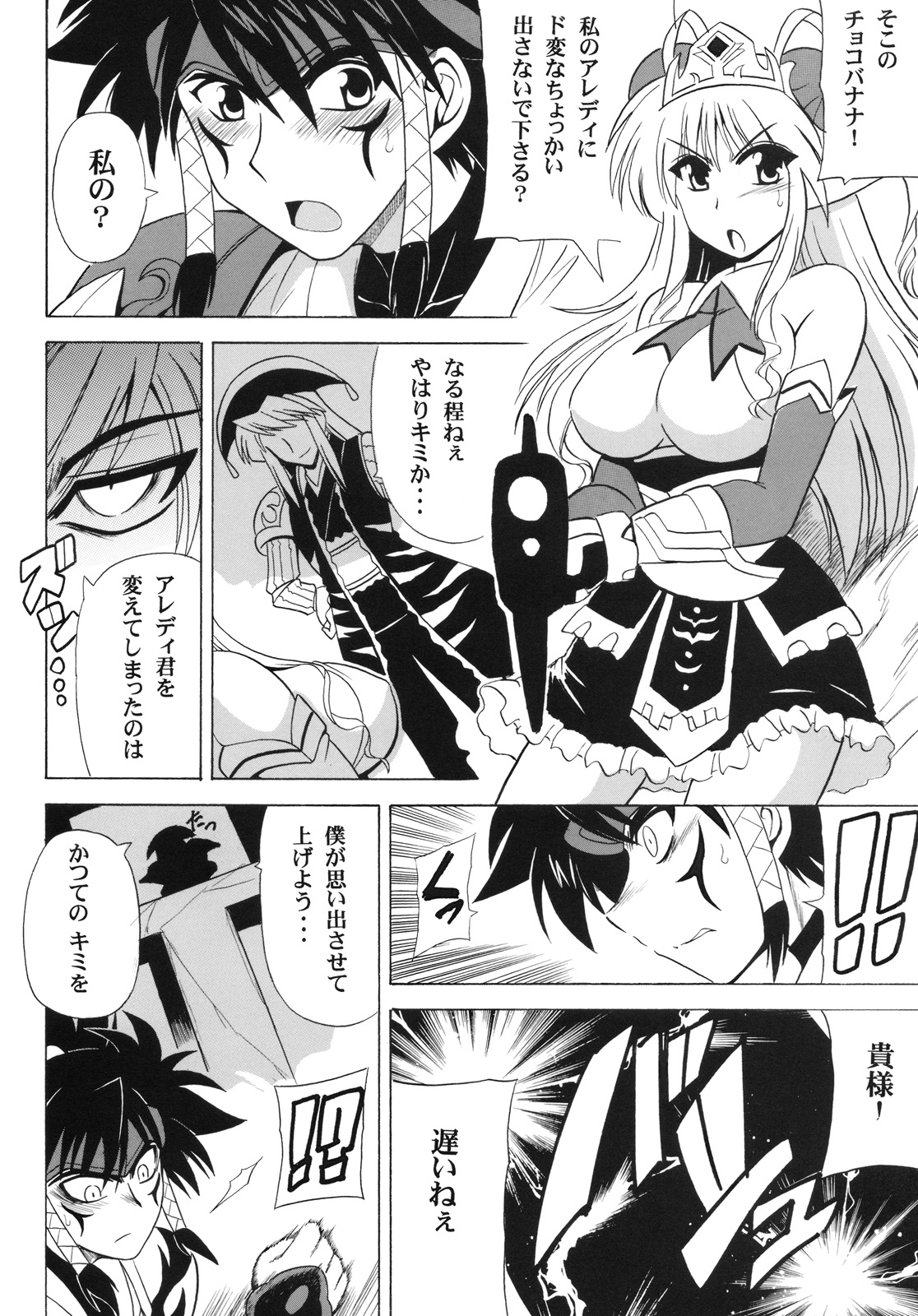 (COMIC1☆4) [りーず工房 (王者之風)] UNCHAIN ∞ PRINCESS (無限のフロンティアEXCEED スーパーロボット大戦OGサーガ)